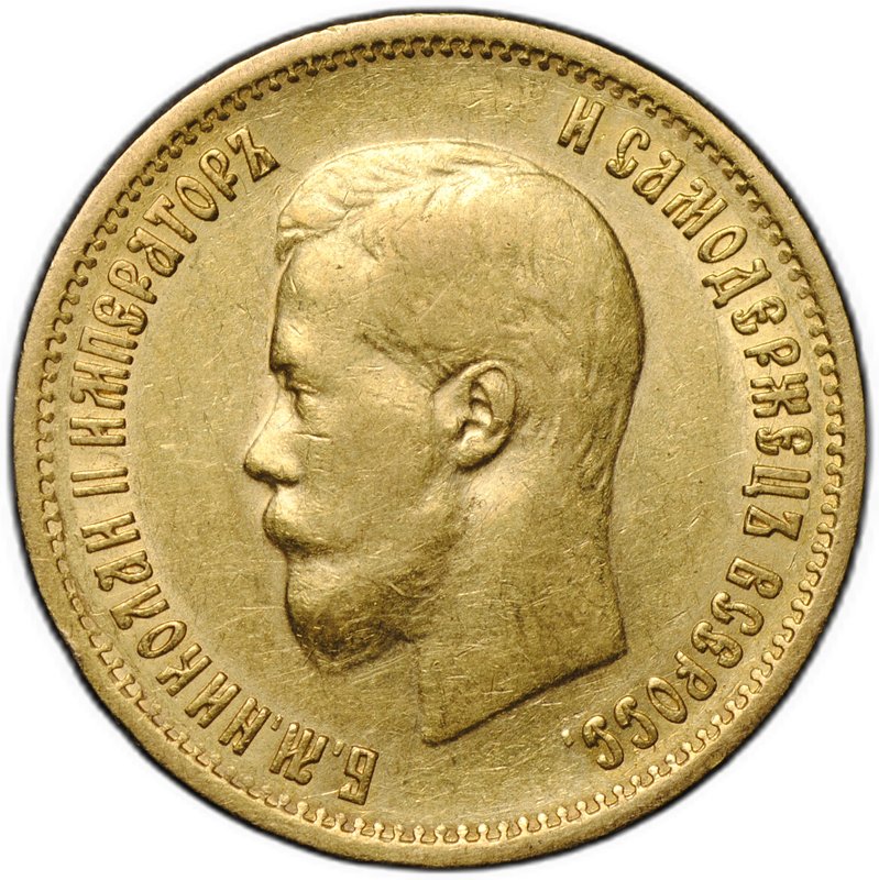 Монета 10 рублей 1899 ЭБ