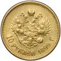 Монета 10 рублей 1899 ЭБ
