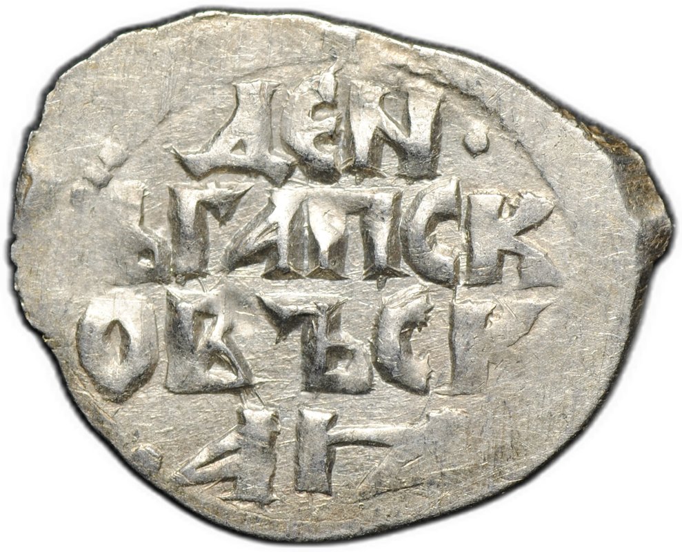 Монета Денга 1425-1460 Довмонт Д | Легенда Псковская республика Псков 