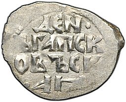 фото для Монета Денга 1425-1460 Довмонт Д | Легенда Псковская республика Псков  Аверс