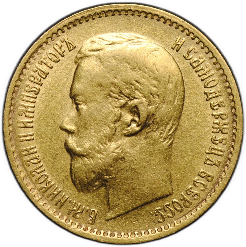 Монета 5 рублей 1899 ЭБ большая голова