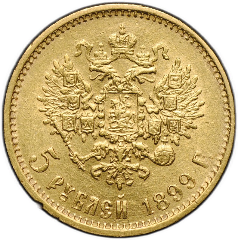 Монета 5 рублей 1899 ЭБ большая голова