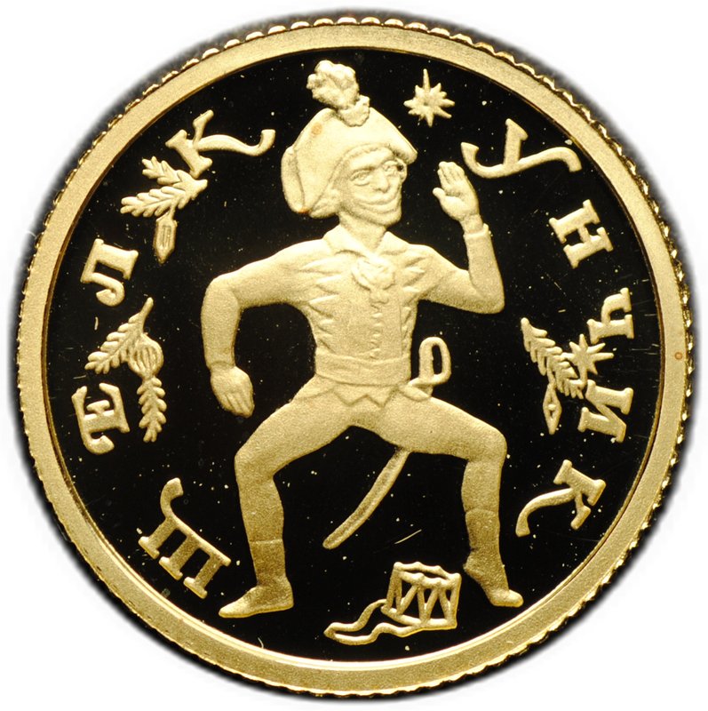 Монета 10 рублей 1996 ЛМД Щелкунчик