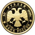 Монета 10 рублей 1996 ЛМД Щелкунчик