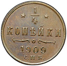 фото для Монета 1/4 копейки 1909 СПБ Аверс