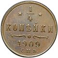 Монета 1/4 копейки 1909 СПБ