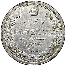 фото для Монета 15 копеек 1886 СПБ АГ Аверс