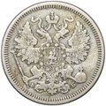 Монета 20 копеек 1860 СПБ ФБ