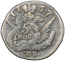 фото для Монета 5 копеек 1757 СПБ Аверс