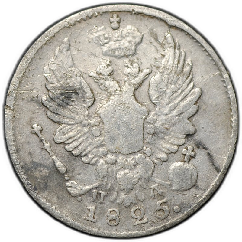 Монета 5 копеек 1825 СПБ ПД