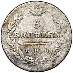 фото для Монета 5 копеек 1825 СПБ ПД Аверс