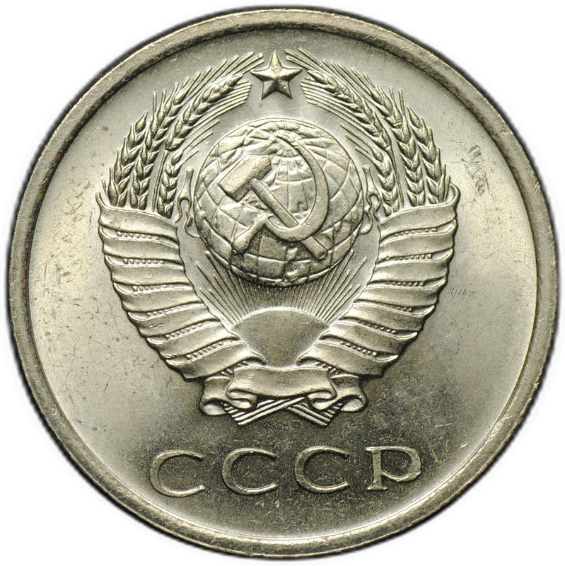 Монета 20 копеек 1965