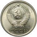 Монета 20 копеек 1965