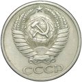 Монета 50 копеек 1971