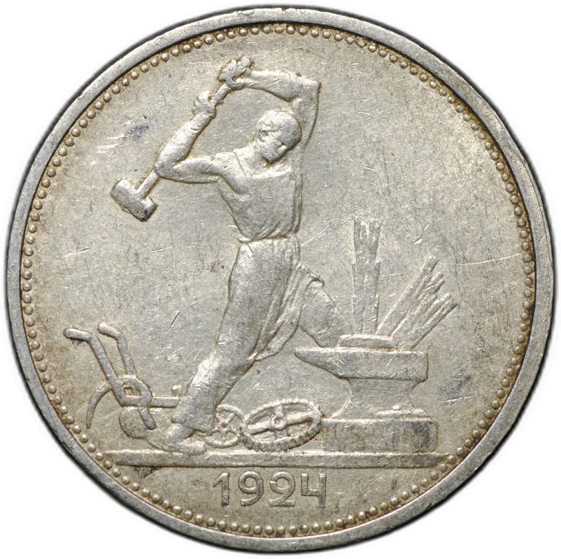Монета Один полтинник 1924 ТР