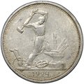 Монета Один полтинник 1924 ТР