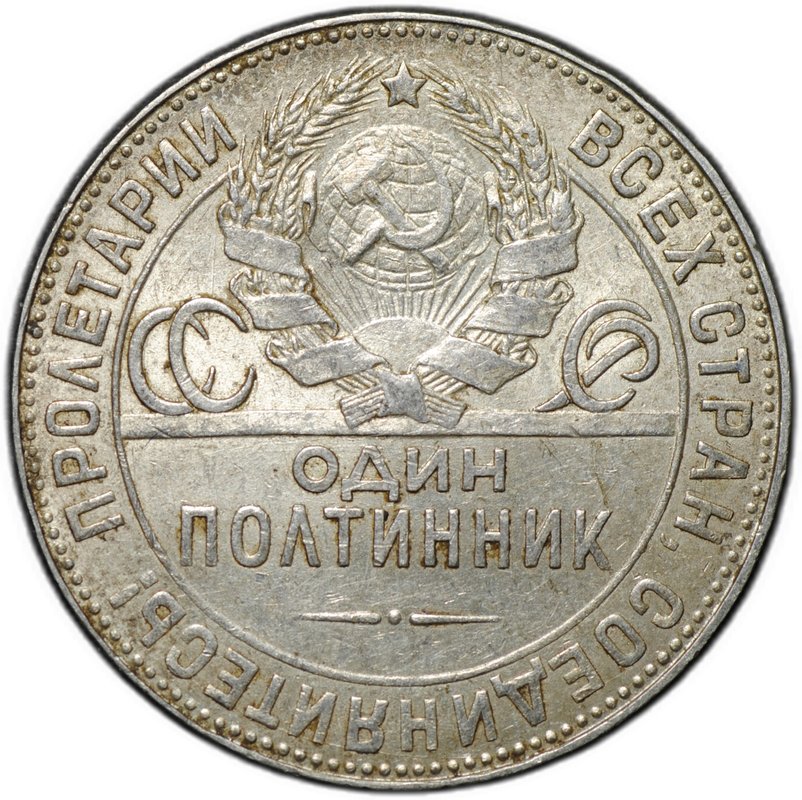 Монета Один полтинник 1924 ТР