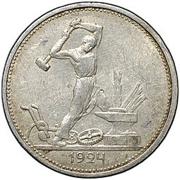 фото для Монета Один полтинник 1924 ТР Аверс