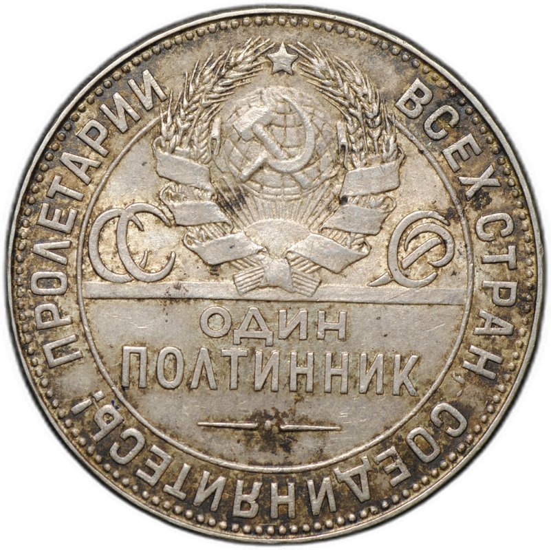 Монета Один полтинник 1924 ТР
