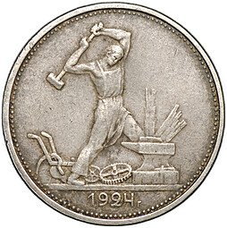 фото для Монета Один полтинник 1924 ТР Аверс
