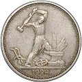 Монета Один полтинник 1924 ТР