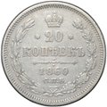 Монета 20 копеек 1860 СПБ ФБ