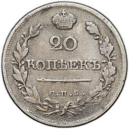 фото для Монета 20 копеек 1821 СПБ ПД Аверс