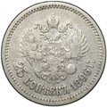 Монета 25 копеек 1896