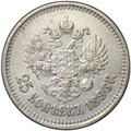 Монета 25 копеек 1896