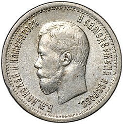 фото для Монета 25 копеек 1896 Аверс