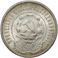 Монета 50 копеек 1922 ПЛ