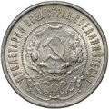 Монета 50 копеек 1922 ПЛ