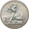 Монета Один полтинник 1926 ПЛ