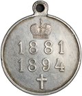 Медаль В память царствования императора Александра III 1881-1894
