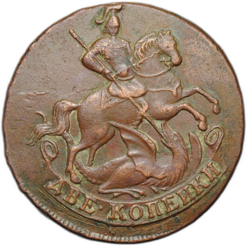 Монета 2 копейки 1758 Бандероль снизу