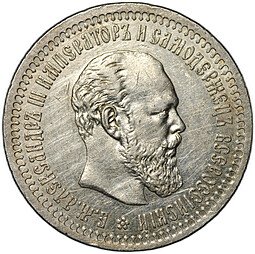 фото для Монета 50 копеек 1894 АГ Аверс