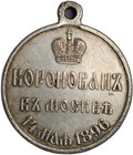 Коронационная медаль 1896 В память коронации Императора Николая II в Москве 14 мая