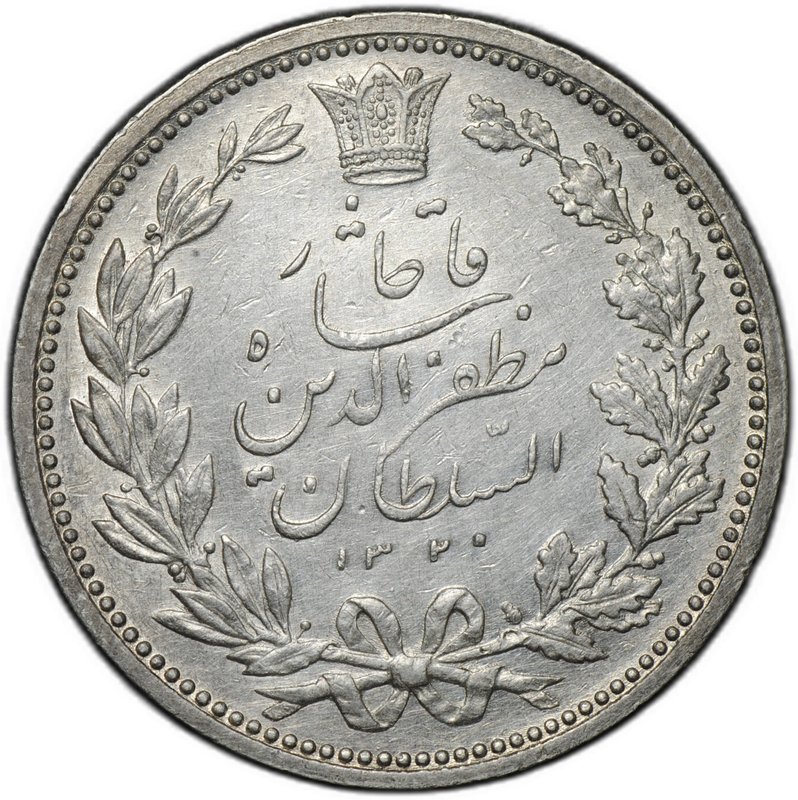 Монета 5000 динаров (5 кран) 1902 (AH 1320) АГ Иран