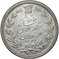 Монета 5000 динаров (5 кран) 1902 (AH 1320) АГ Иран