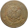 Монета 5 копеек 1912 СПБ