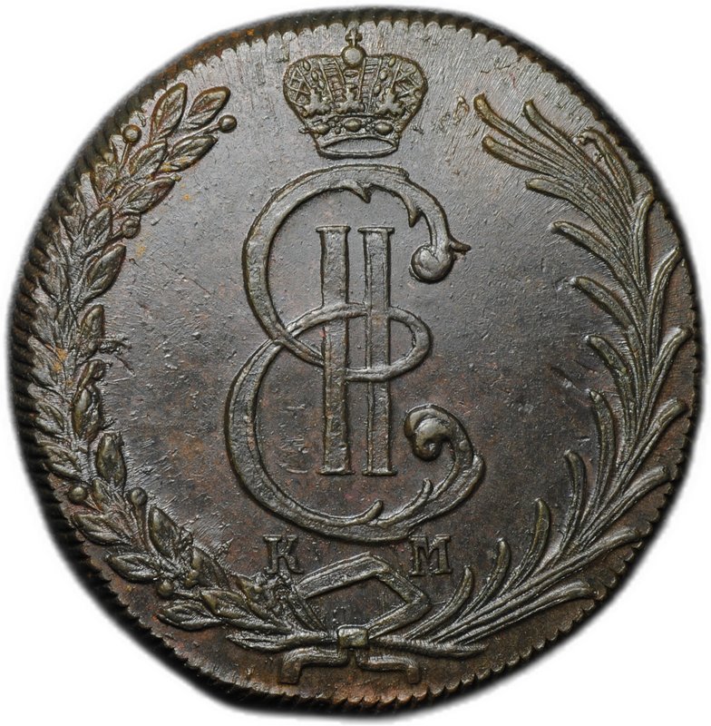 Монета 10 копеек 1778 КМ Сибирская