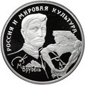 Монета 150 рублей 1994 ЛМД М. Врубель Россия и мировая культура