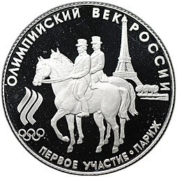 фото для Монета 50 рублей 1993 ЛМД Первое участие Париж Олимпийский век России платина Аверс