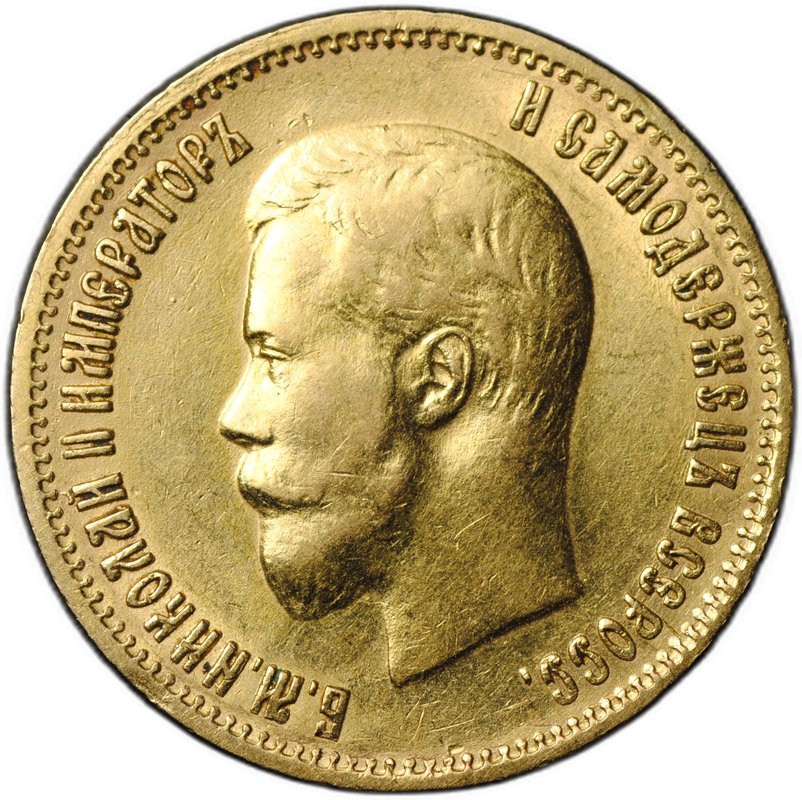 Монета 10 рублей 1899 АГ портрет ранний