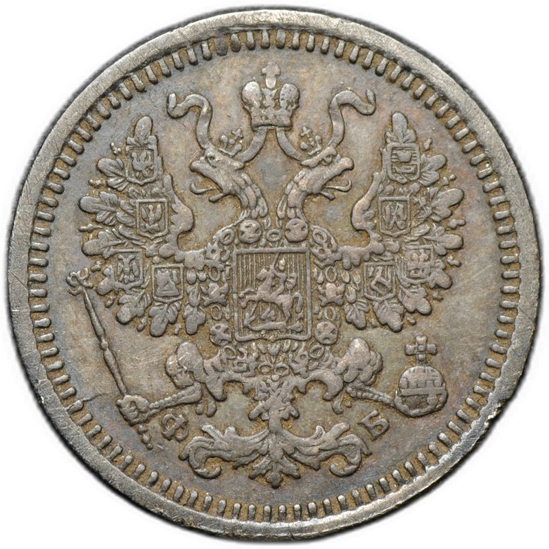 Монета 5 копеек 1860 СПБ ФБ