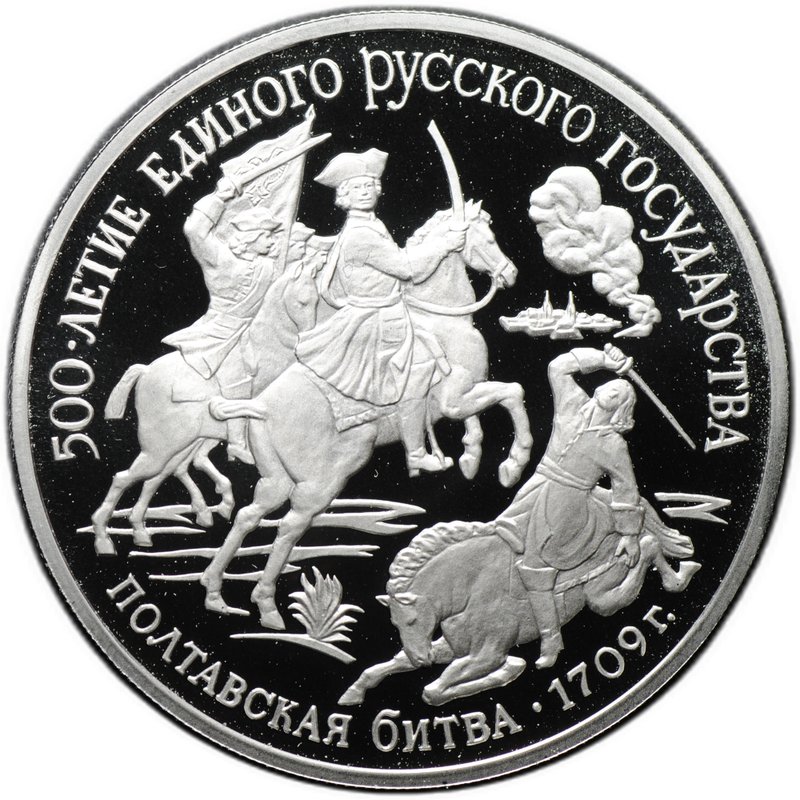 Монета 150 рублей 1990 ЛМД 500 лет единого Русского государства Полтавская битва