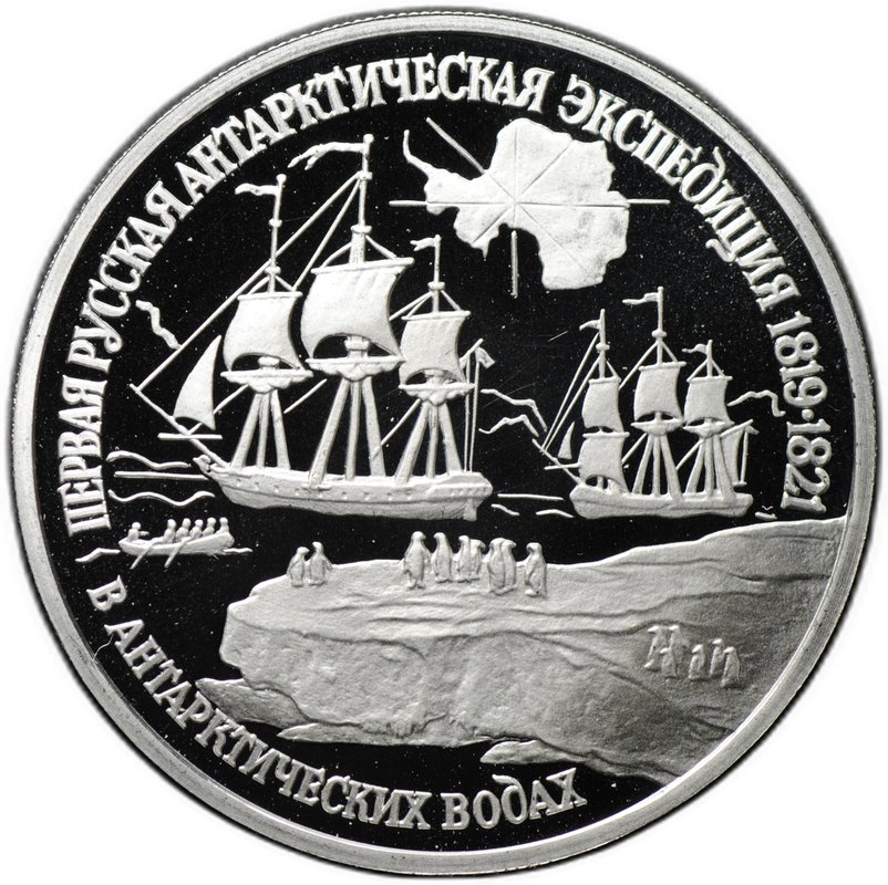 Монета 150 рублей 1994 ЛМД Первая русская антарктическая экспедиция
