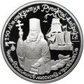 Монета 150 рублей 1991 ЛМД 250 лет открытия Русской Америки Иоанн Вениаминов миссионер и просветитель