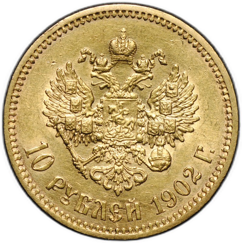 Монета 10 рублей 1902 АР
