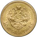 Монета 10 рублей 1902 АР